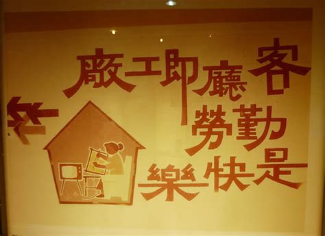 客廳即工廠|家庭即工廠